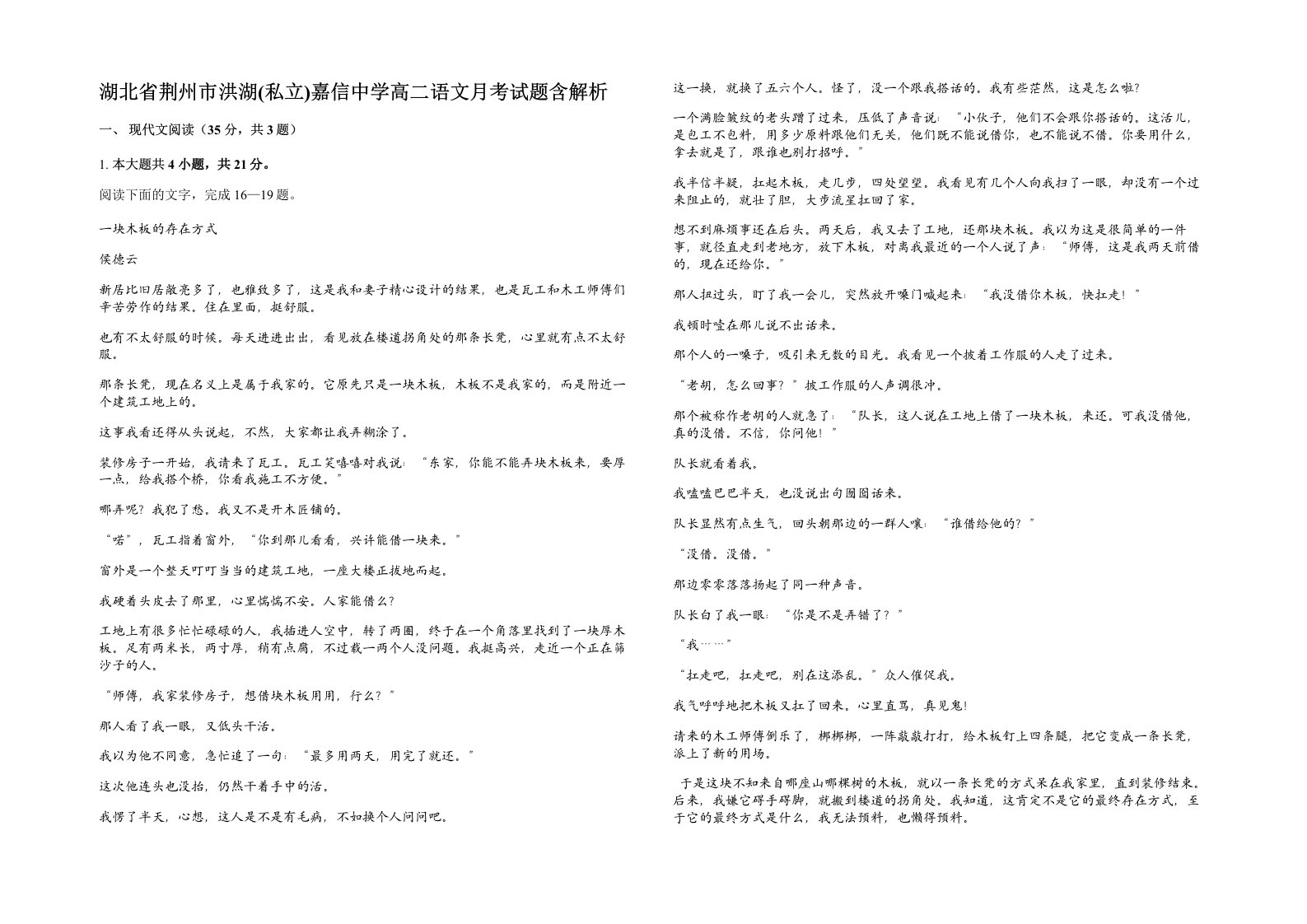 湖北省荆州市洪湖私立嘉信中学高二语文月考试题含解析