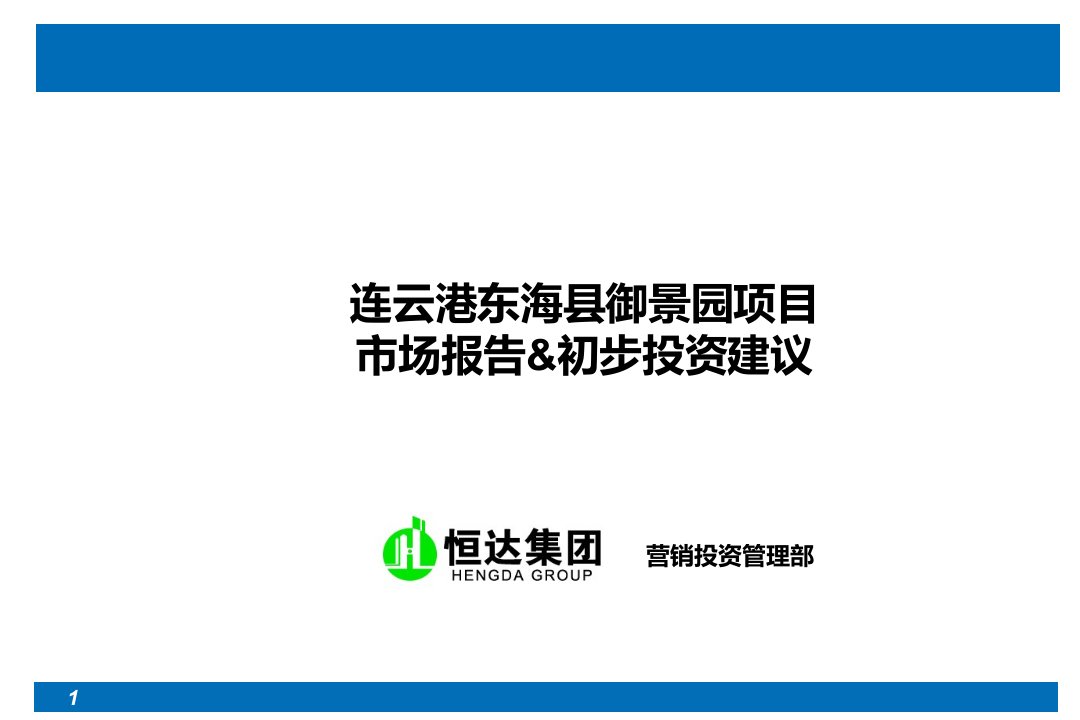 连云港东海县项目初步投资建议