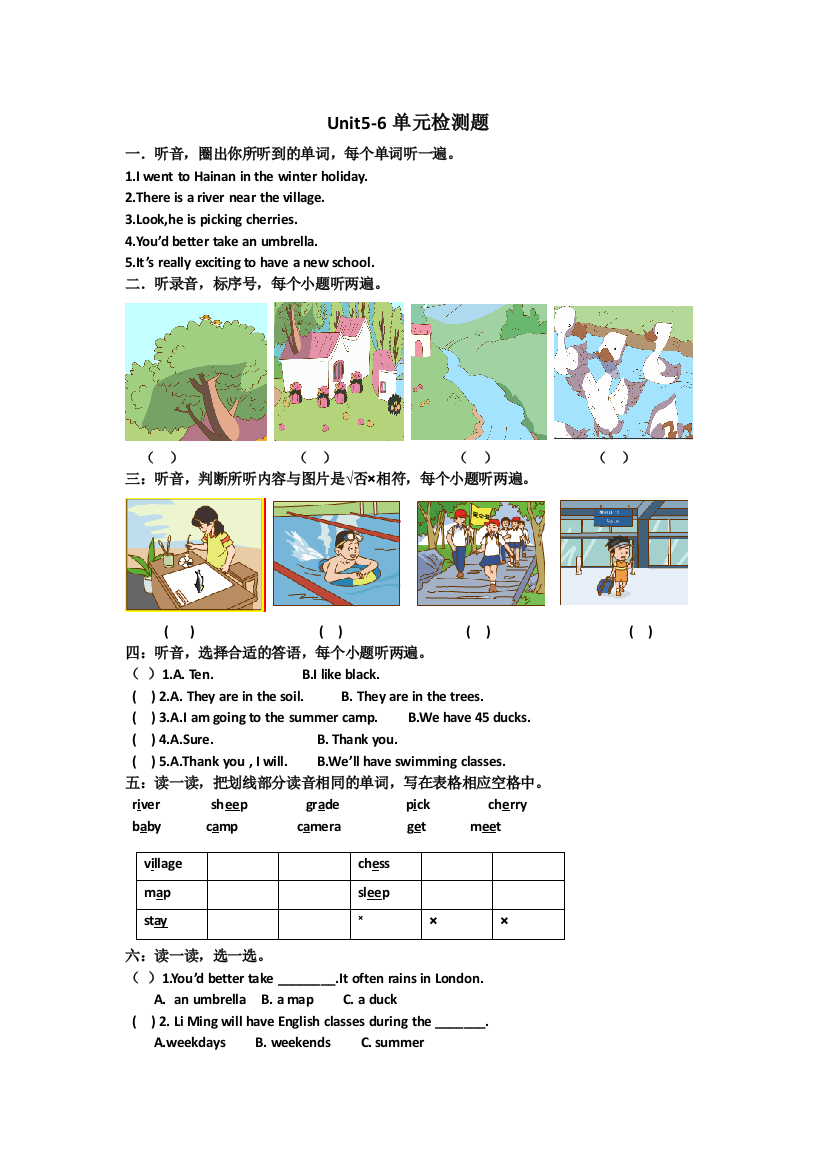 山科小学英语四年级下册五六单元测试题