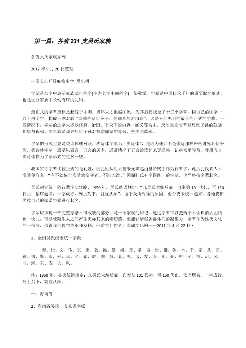 各省231支吴氏家族[修改版]