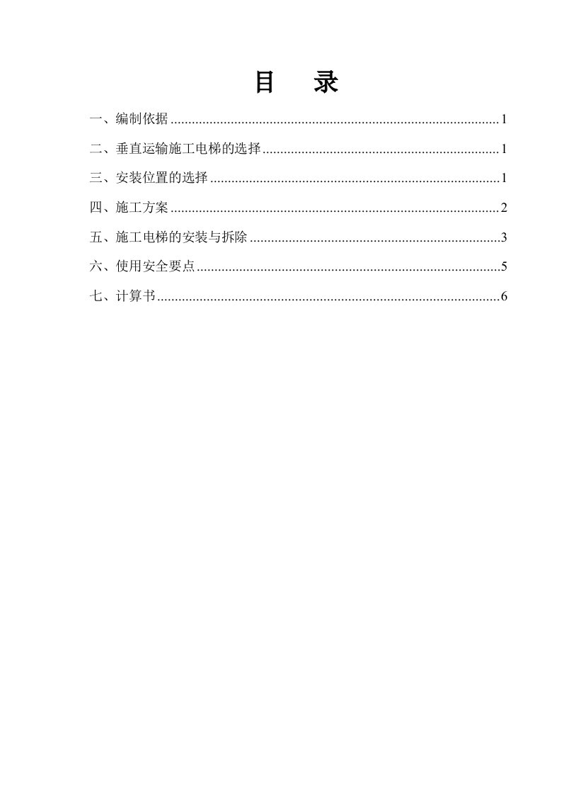 山东某产业园框架结构办公楼施工电梯施工方案