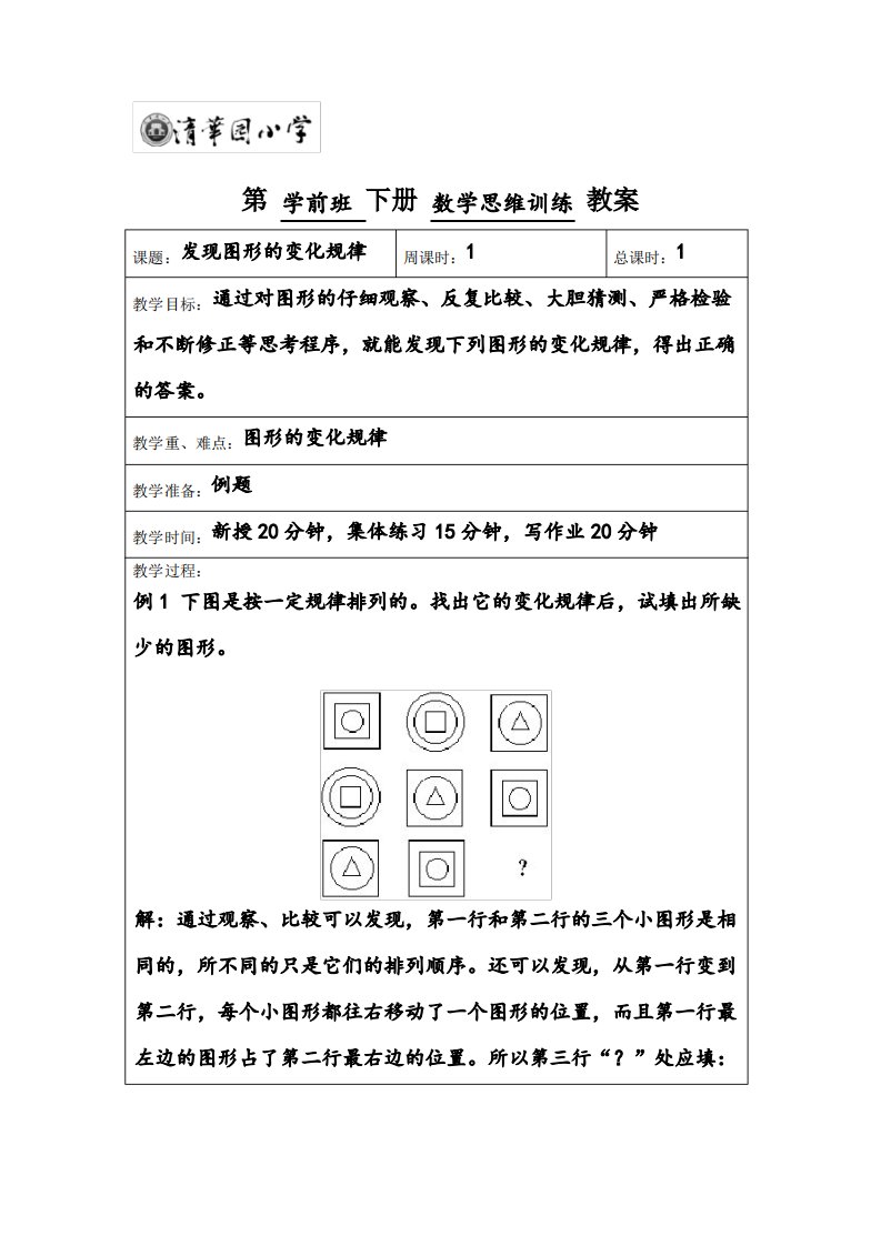 学前班下册数学思维训练教案