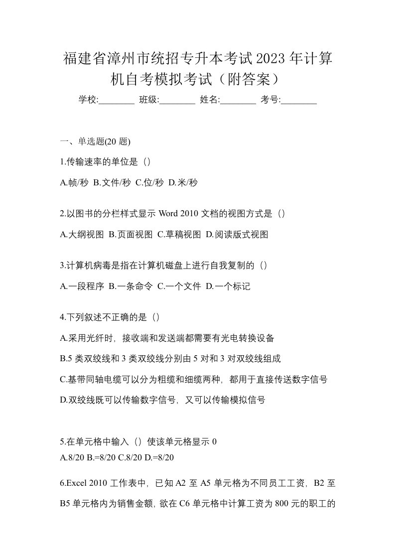 福建省漳州市统招专升本考试2023年计算机自考模拟考试附答案