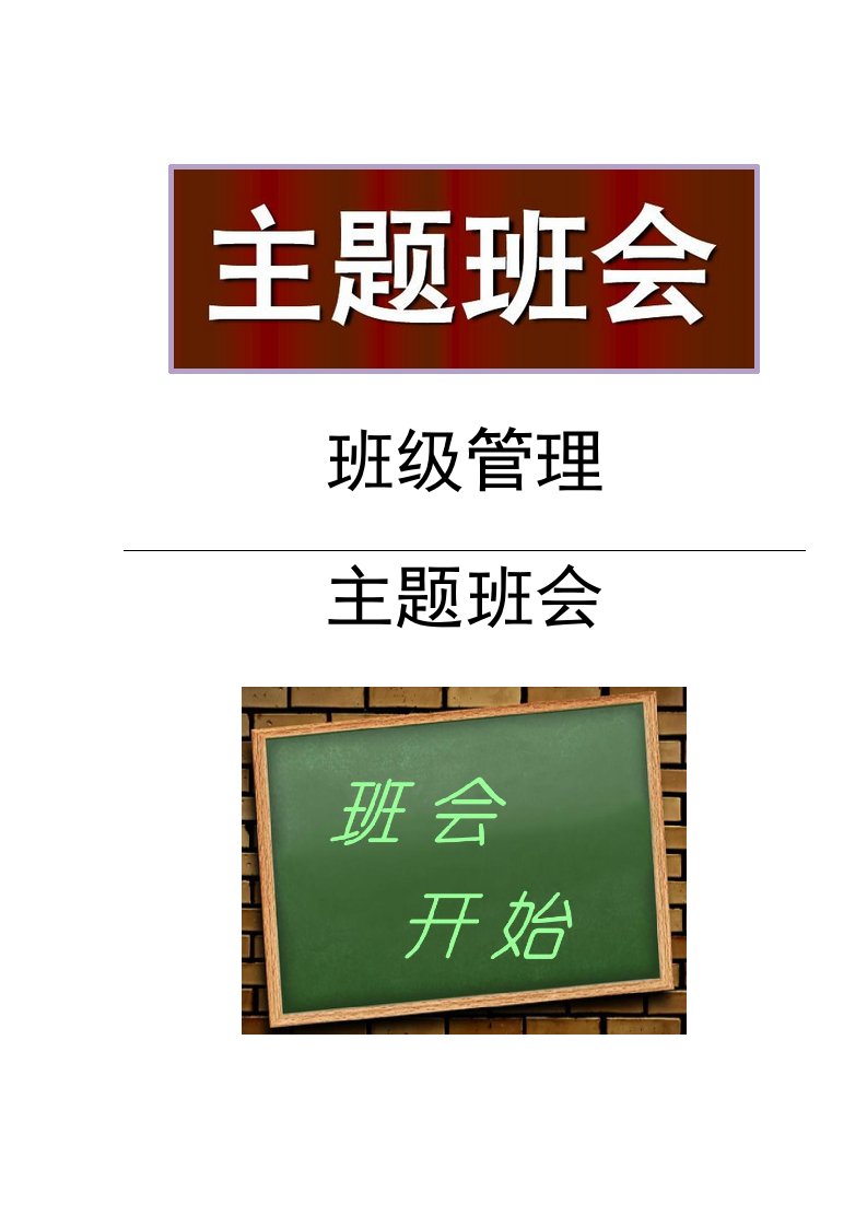 防寒保暖学校主题班会教案