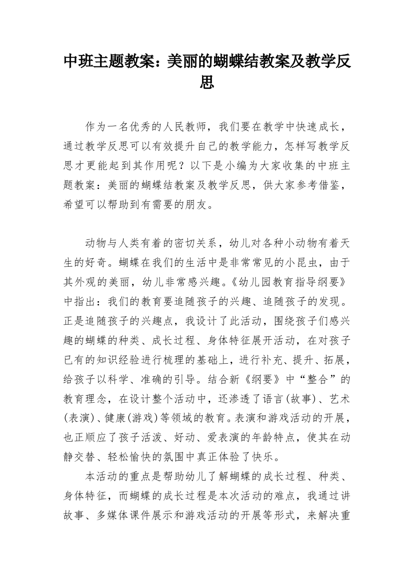 中班主题教案：美丽的蝴蝶结教案及教学反思