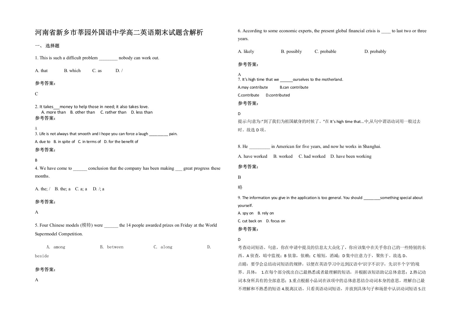 河南省新乡市莘园外国语中学高二英语期末试题含解析