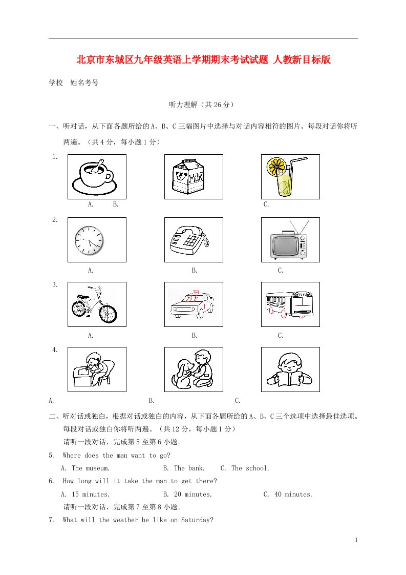 北京市东城区九级英语上学期期末考试试题