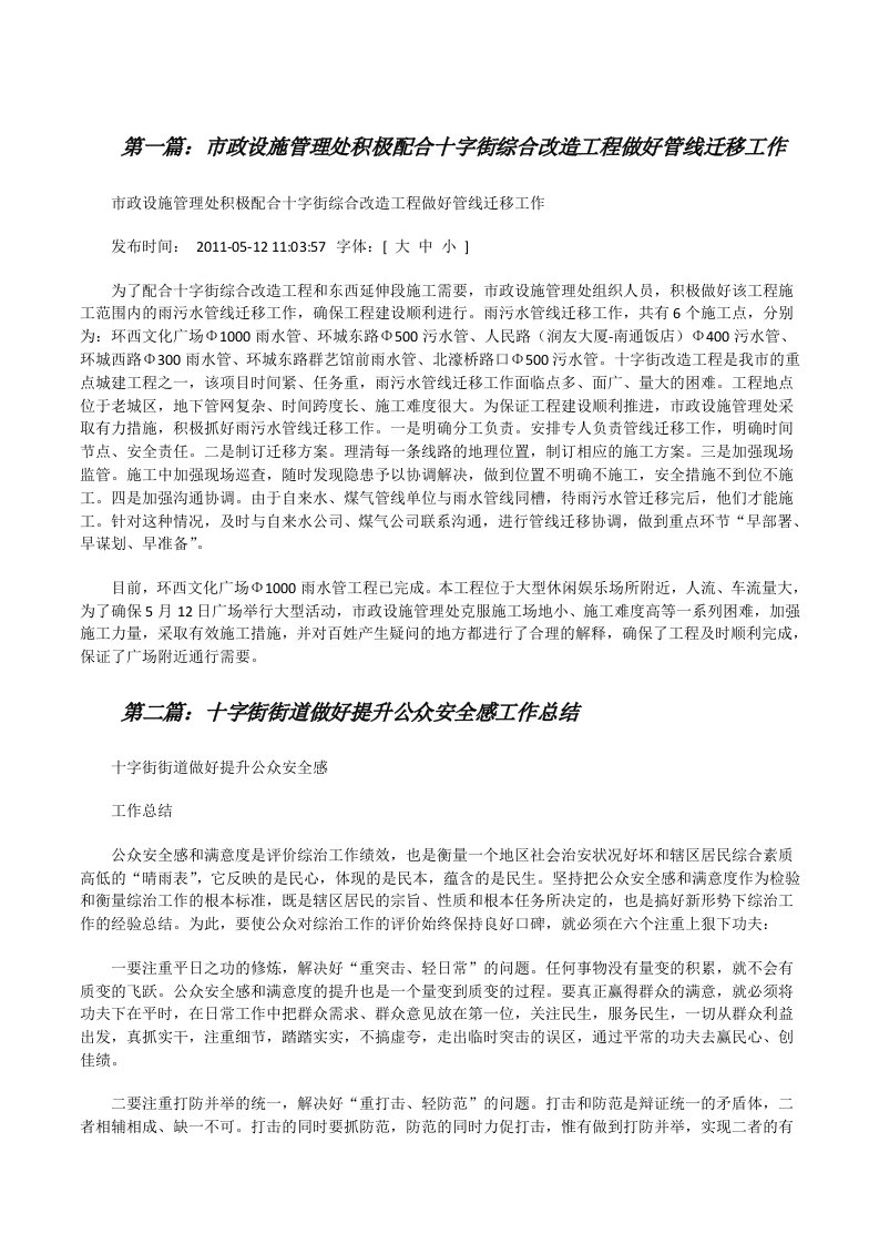 市政设施管理处积极配合十字街综合改造工程做好管线迁移工作[修改版]