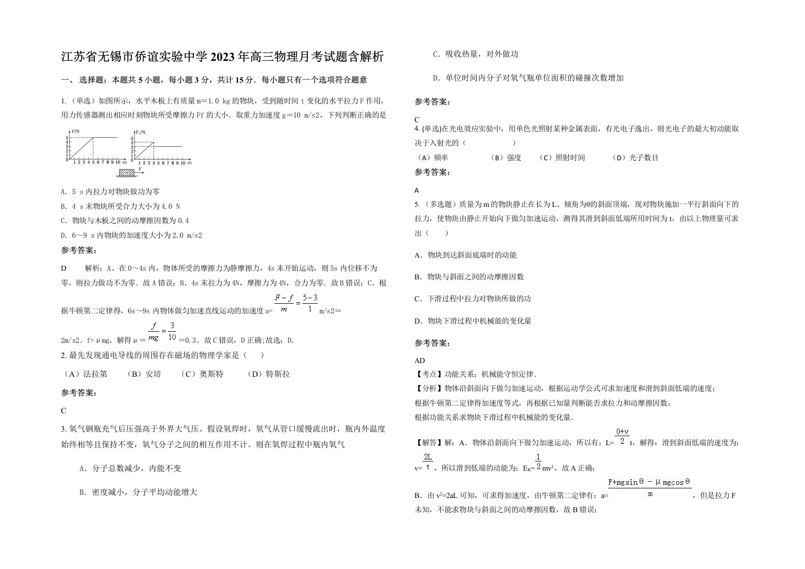 江苏省无锡市侨谊实验中学2023年高三物理月考试题含解析