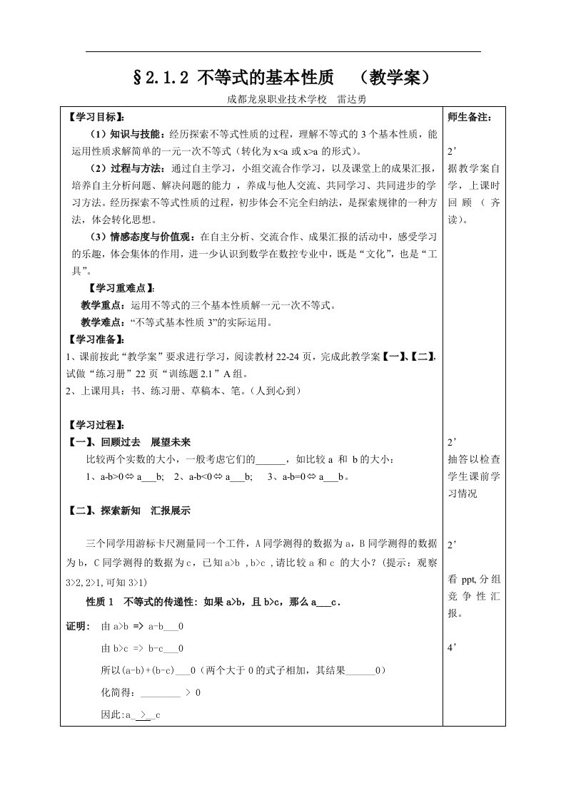 中职数学基础模块上册《不等式的基本性质》