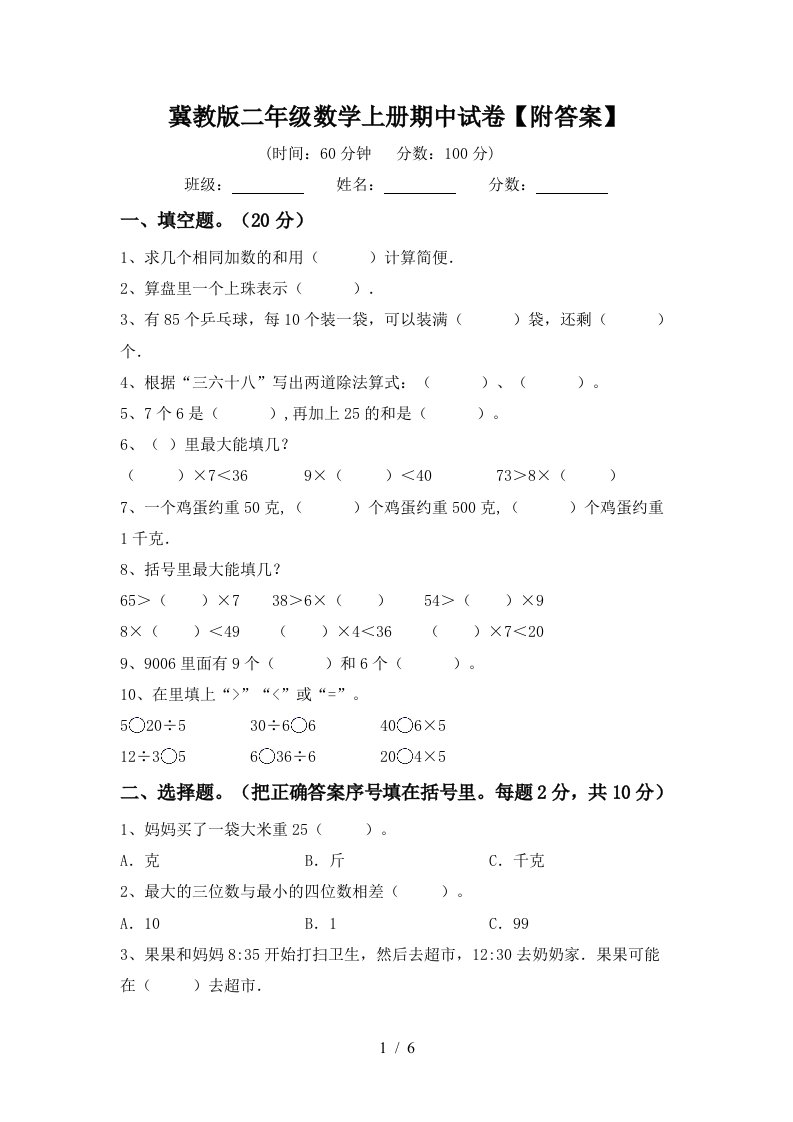 冀教版二年级数学上册期中试卷附答案