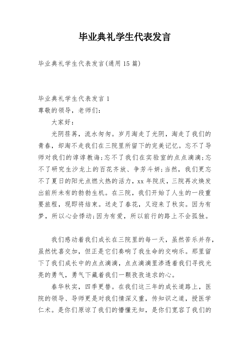 毕业典礼学生代表发言_21