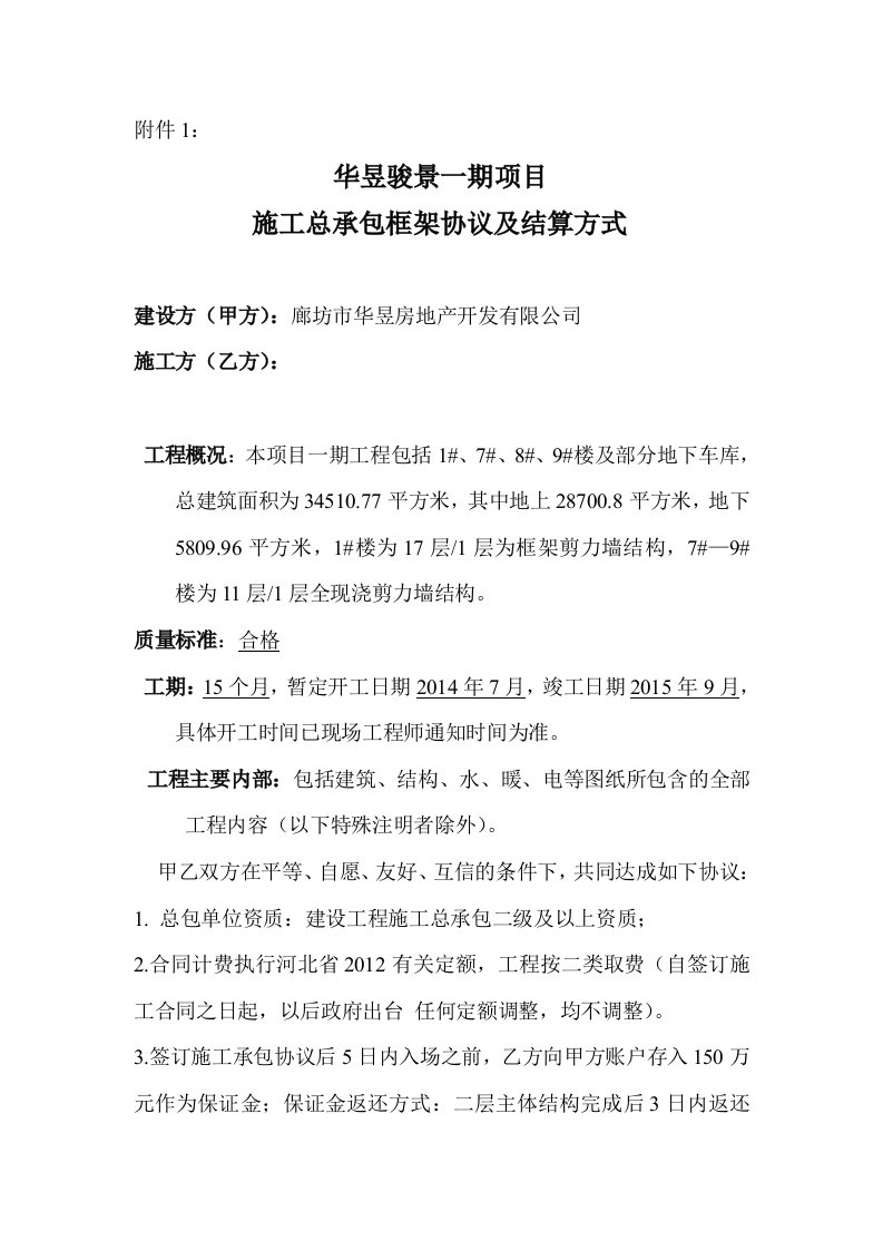 总承包框架协议及结算书