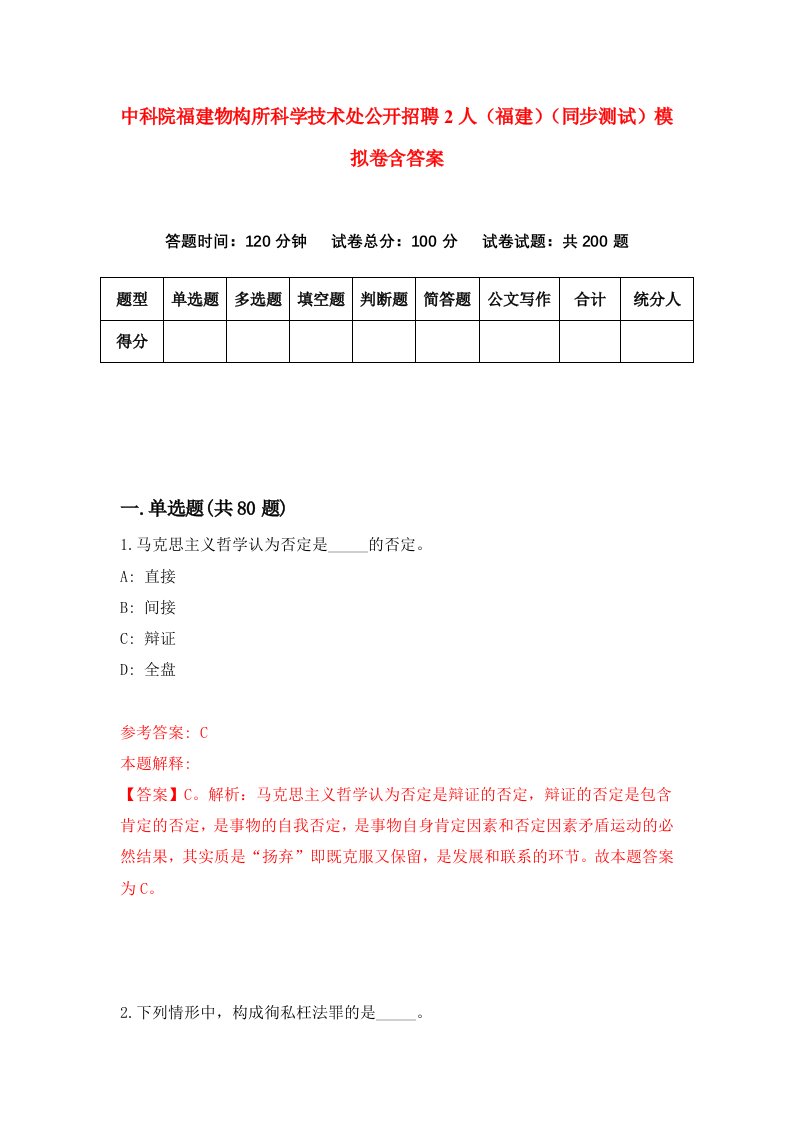 中科院福建物构所科学技术处公开招聘2人福建同步测试模拟卷含答案6