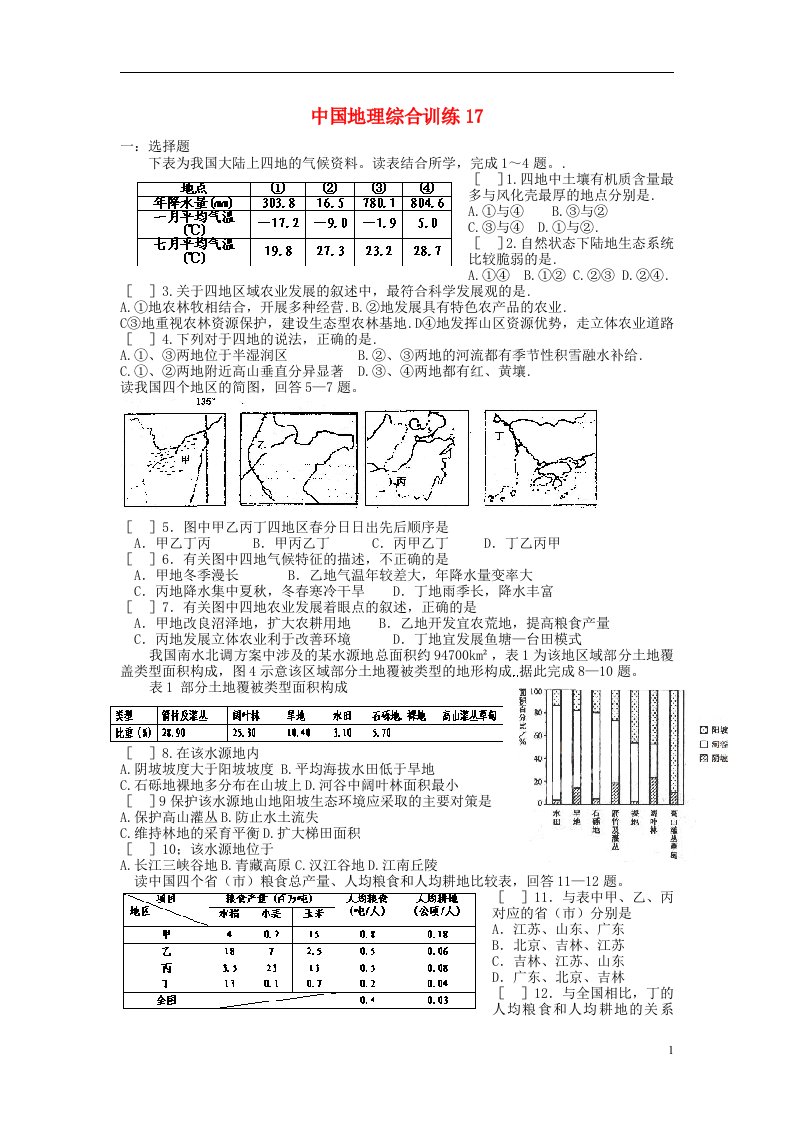 高考地理