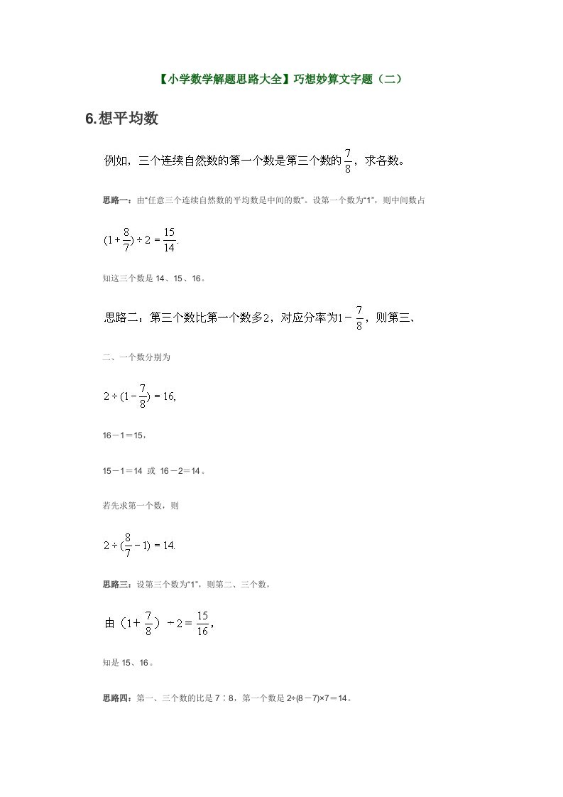 小学数学解题思路大全2