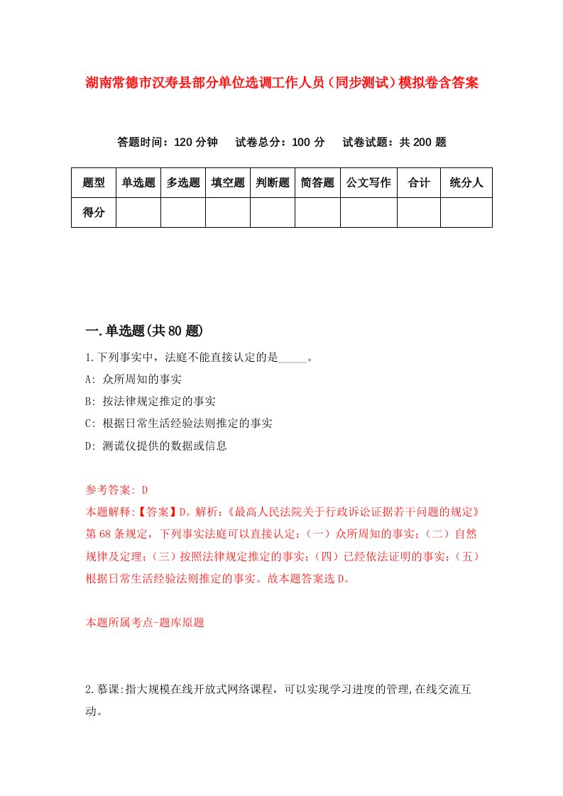 湖南常德市汉寿县部分单位选调工作人员同步测试模拟卷含答案6