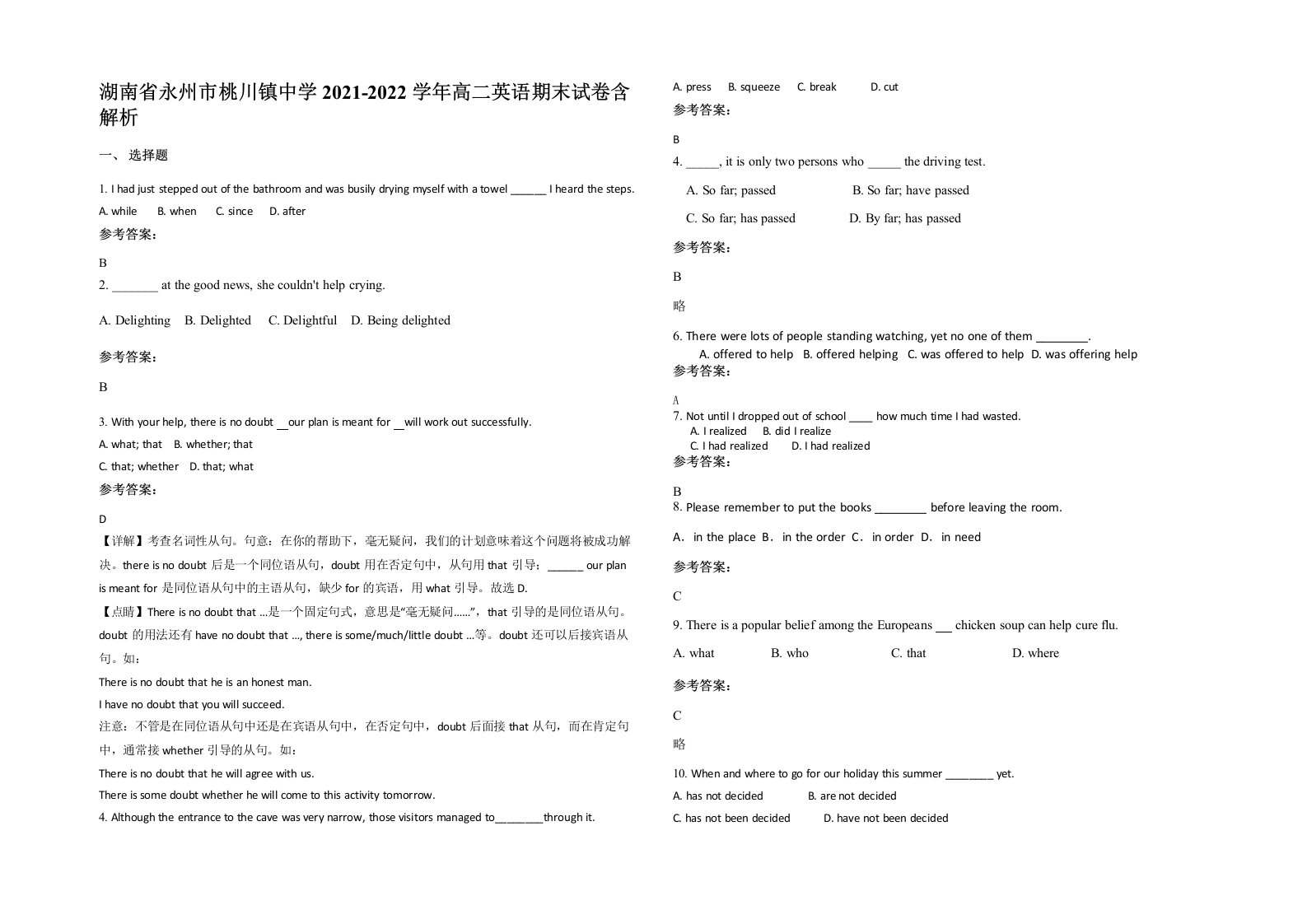 湖南省永州市桃川镇中学2021-2022学年高二英语期末试卷含解析