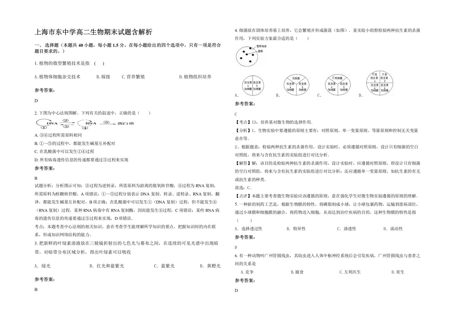 上海市东中学高二生物期末试题含解析