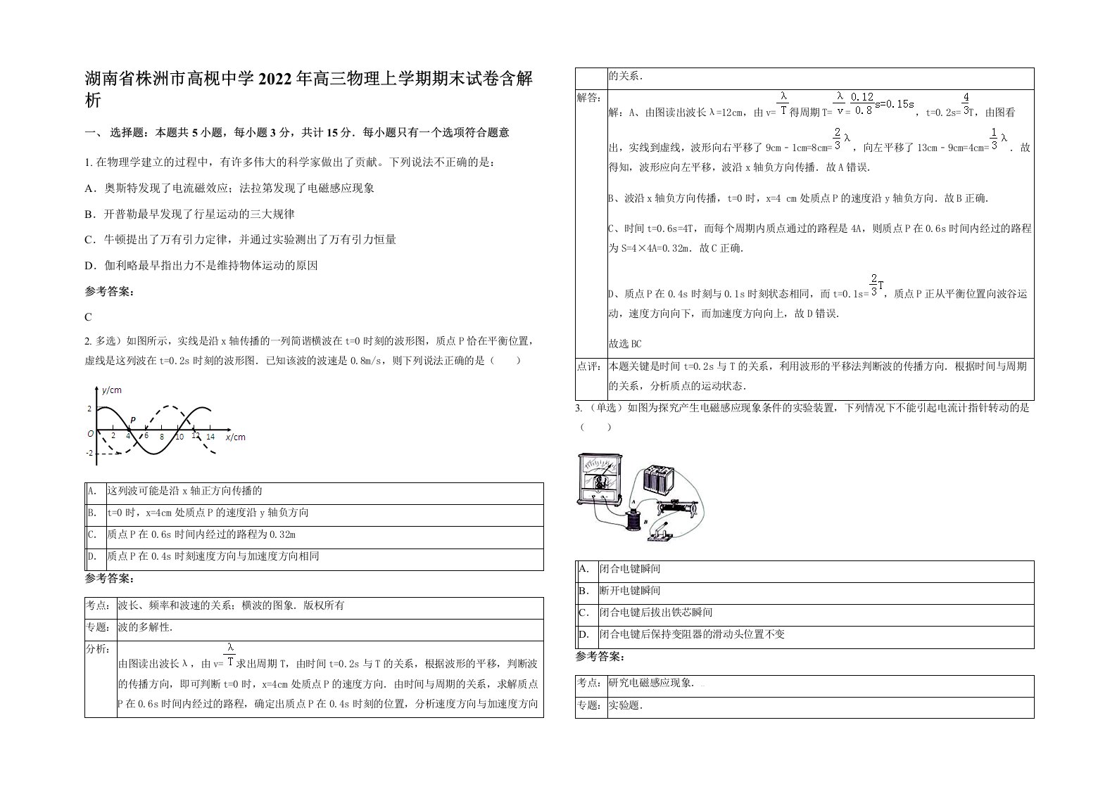 湖南省株洲市高枧中学2022年高三物理上学期期末试卷含解析