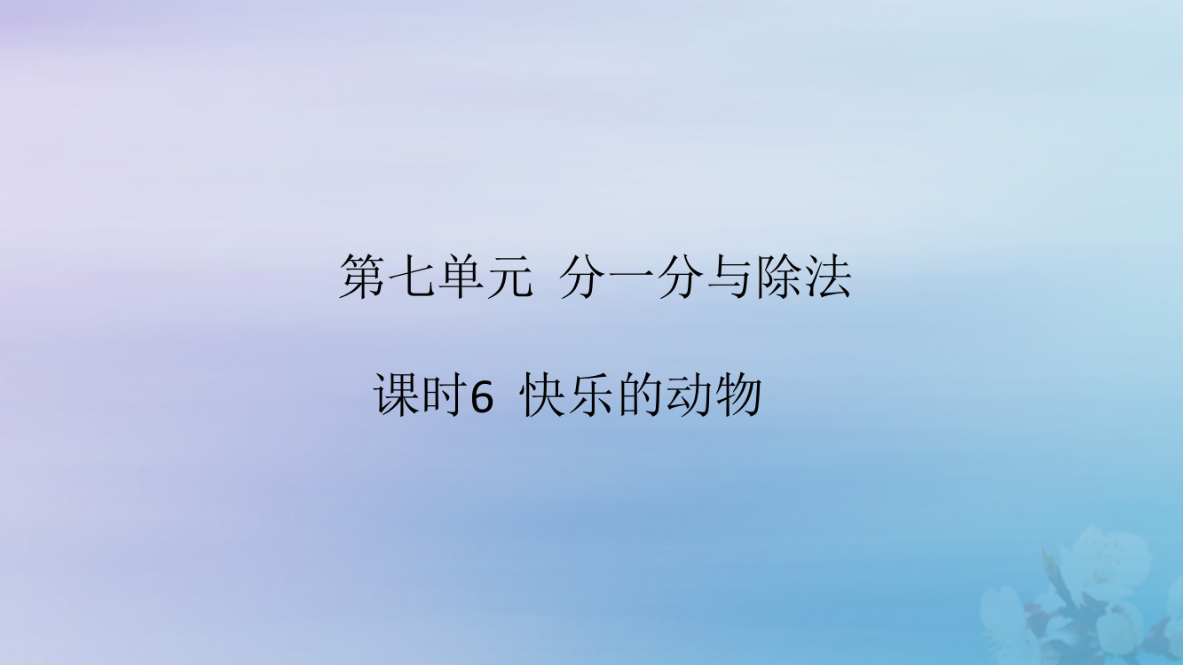 二年级数学上册