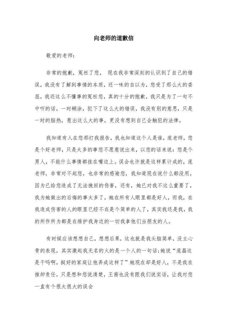 向老师的道歉信