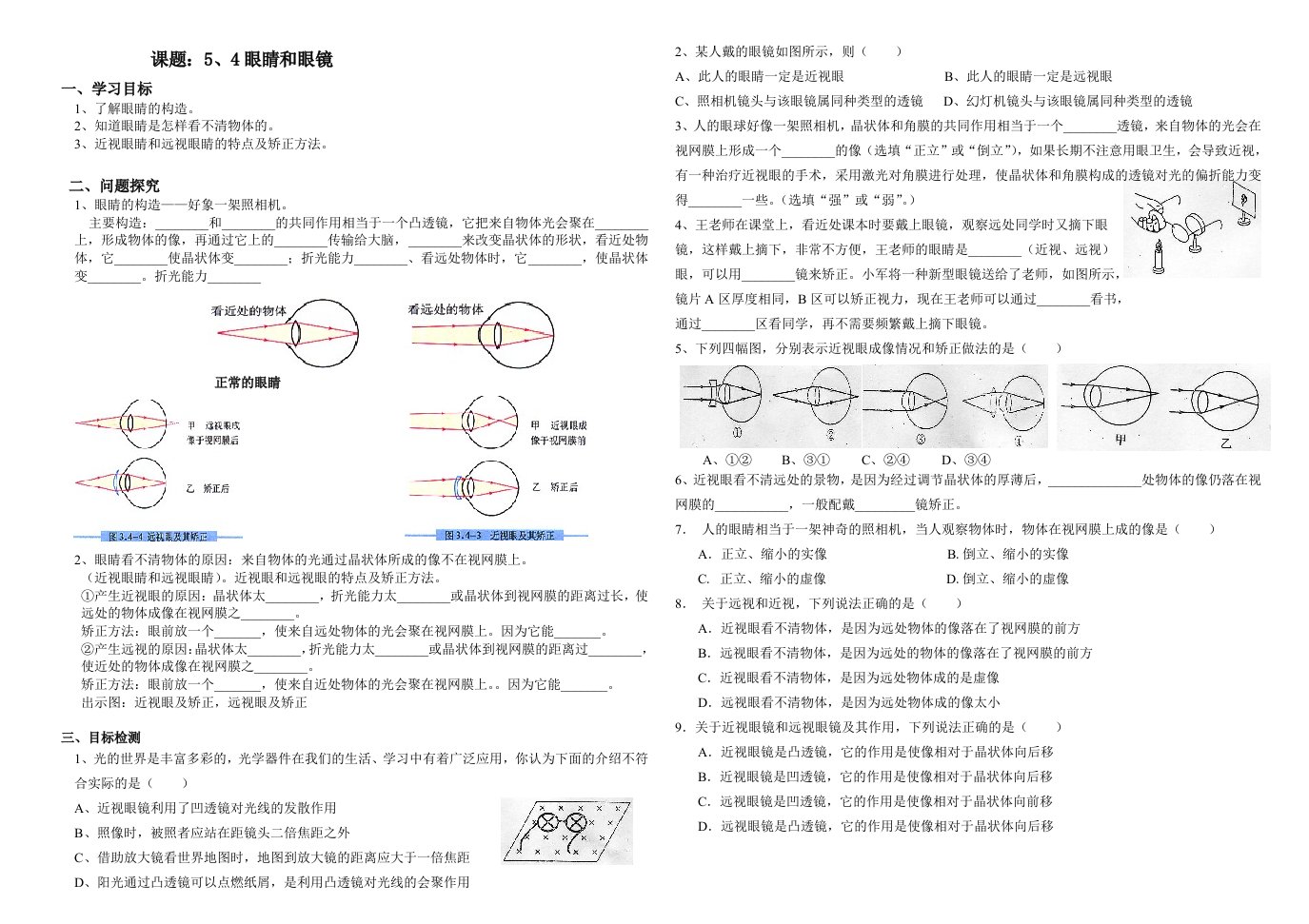 眼睛和眼镜导学案