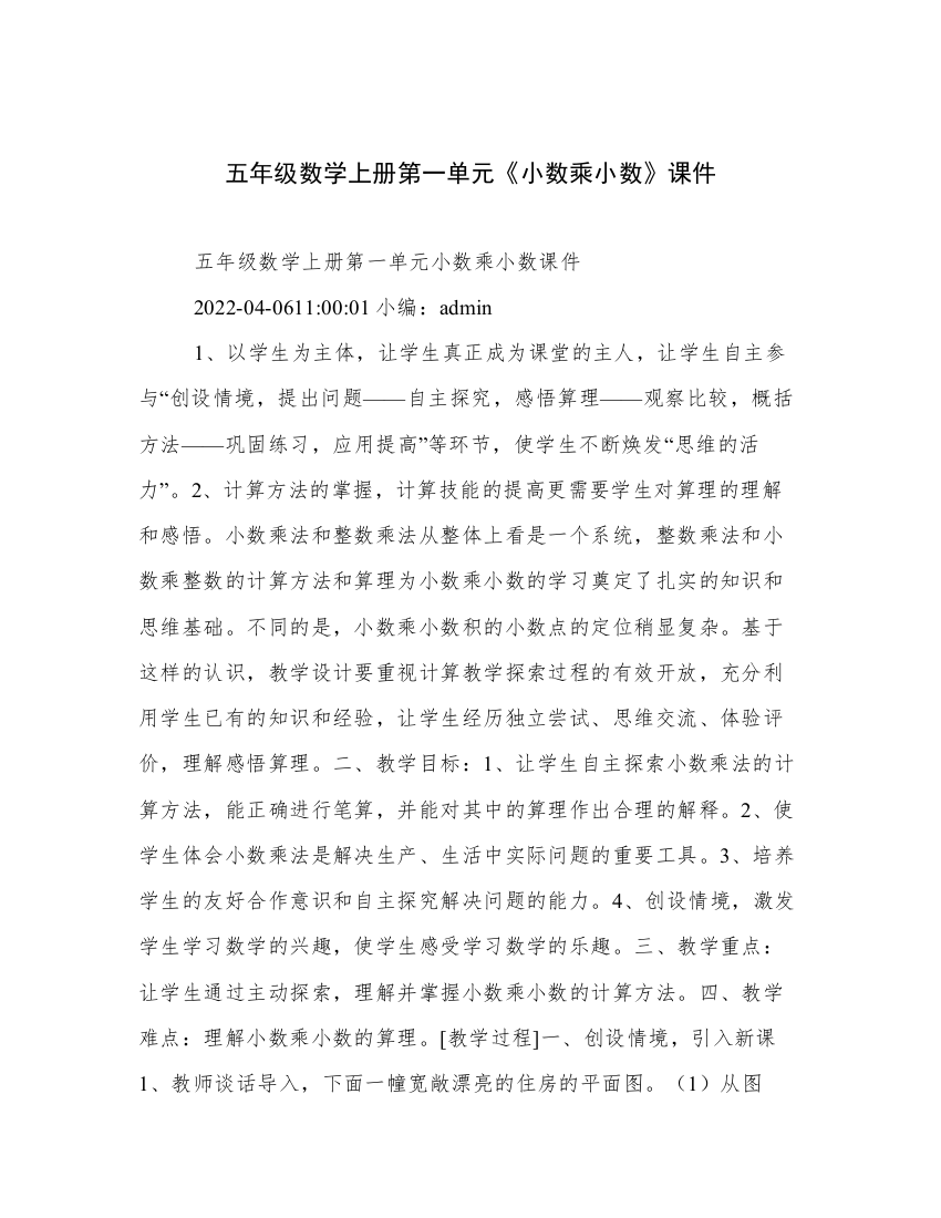 五年级数学上册第一单元《小数乘小数》课件