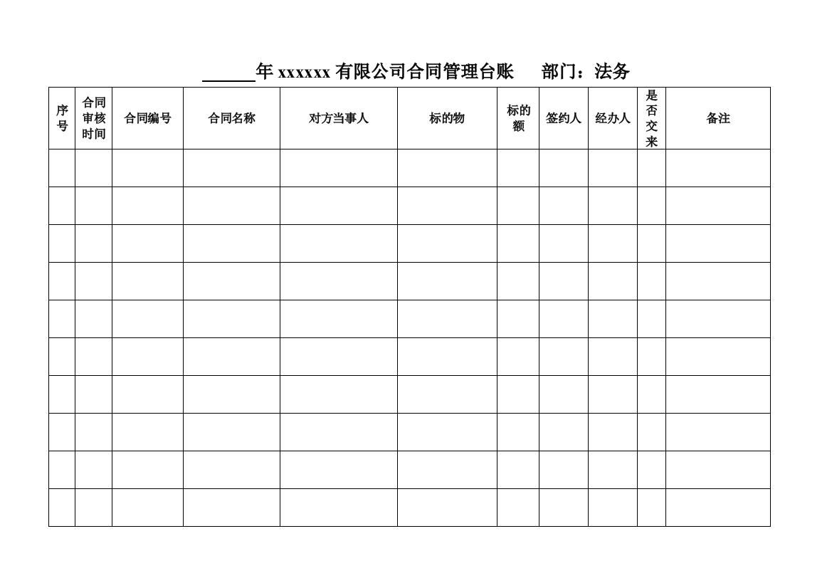 合同管理台账样本