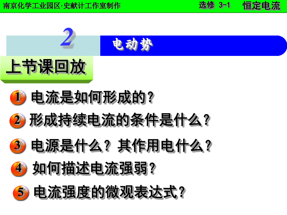 高中物理选修31电动势