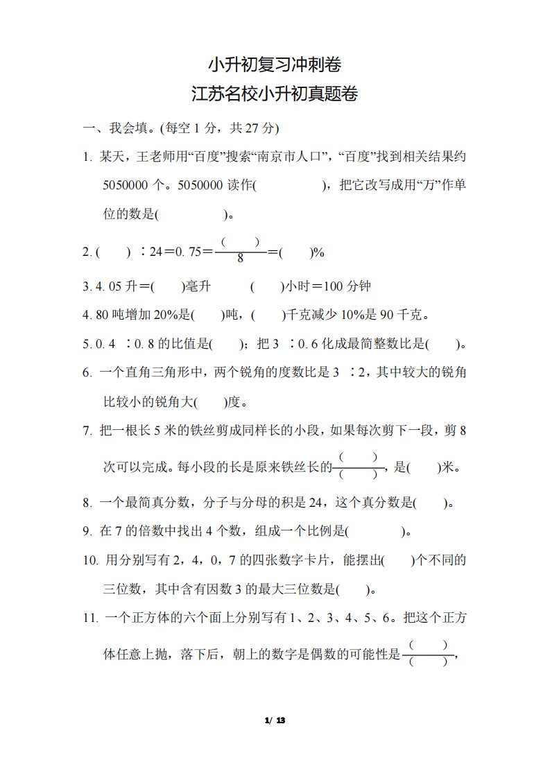 苏教版小学数学六年级