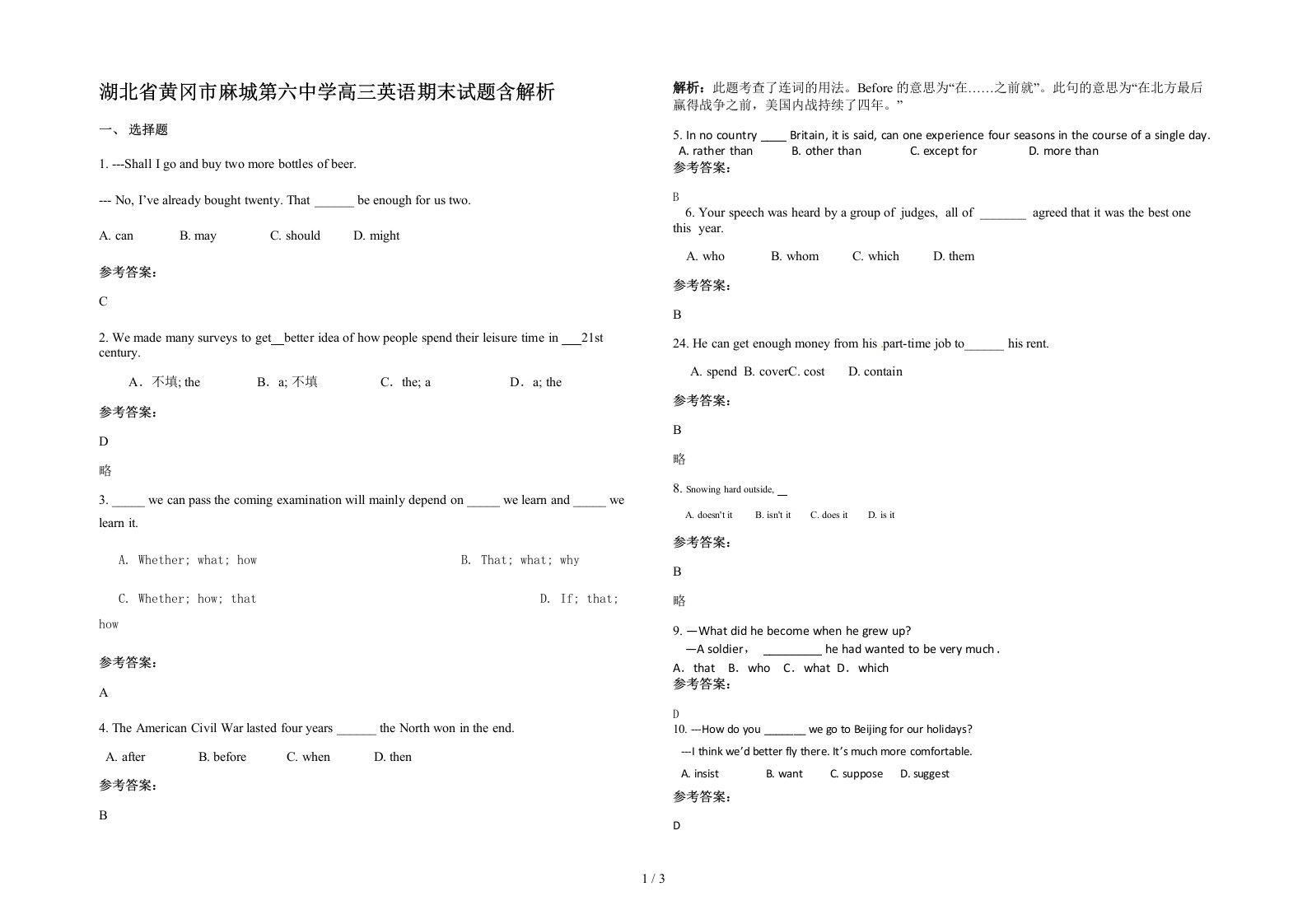 湖北省黄冈市麻城第六中学高三英语期末试题含解析