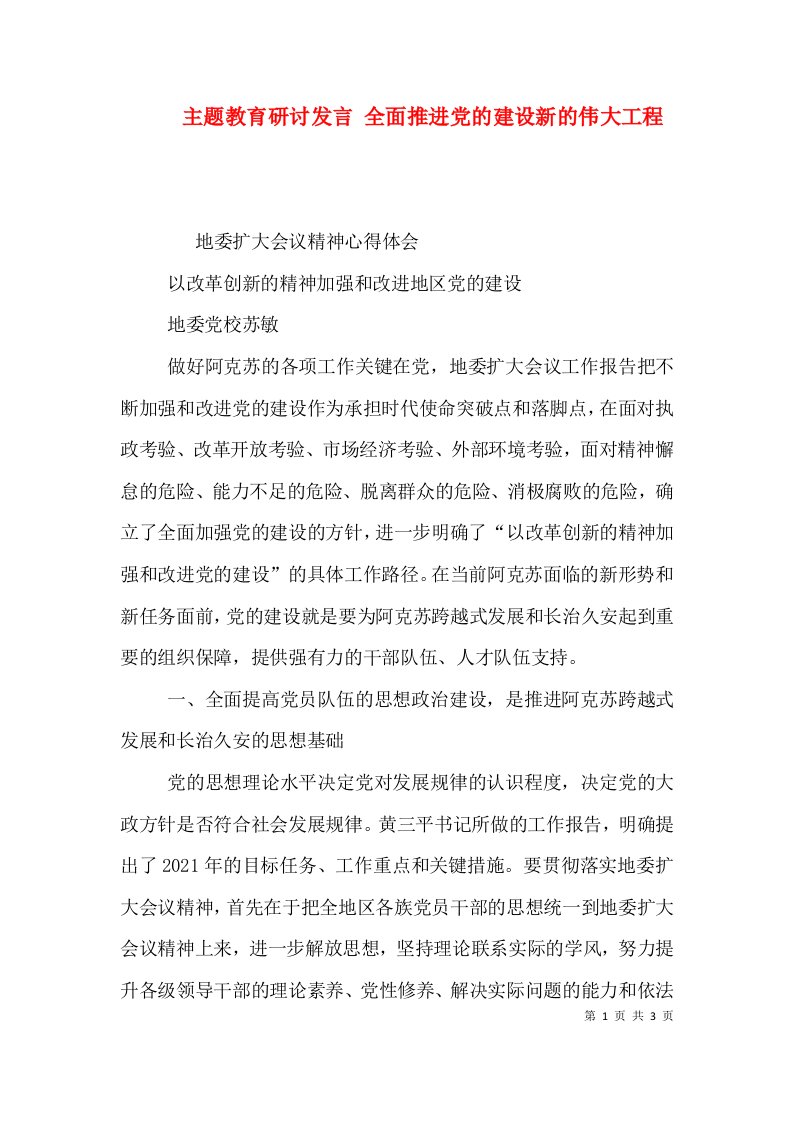 主题教育研讨发言