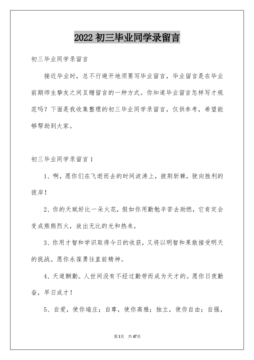 2022初三毕业同学录留言_1