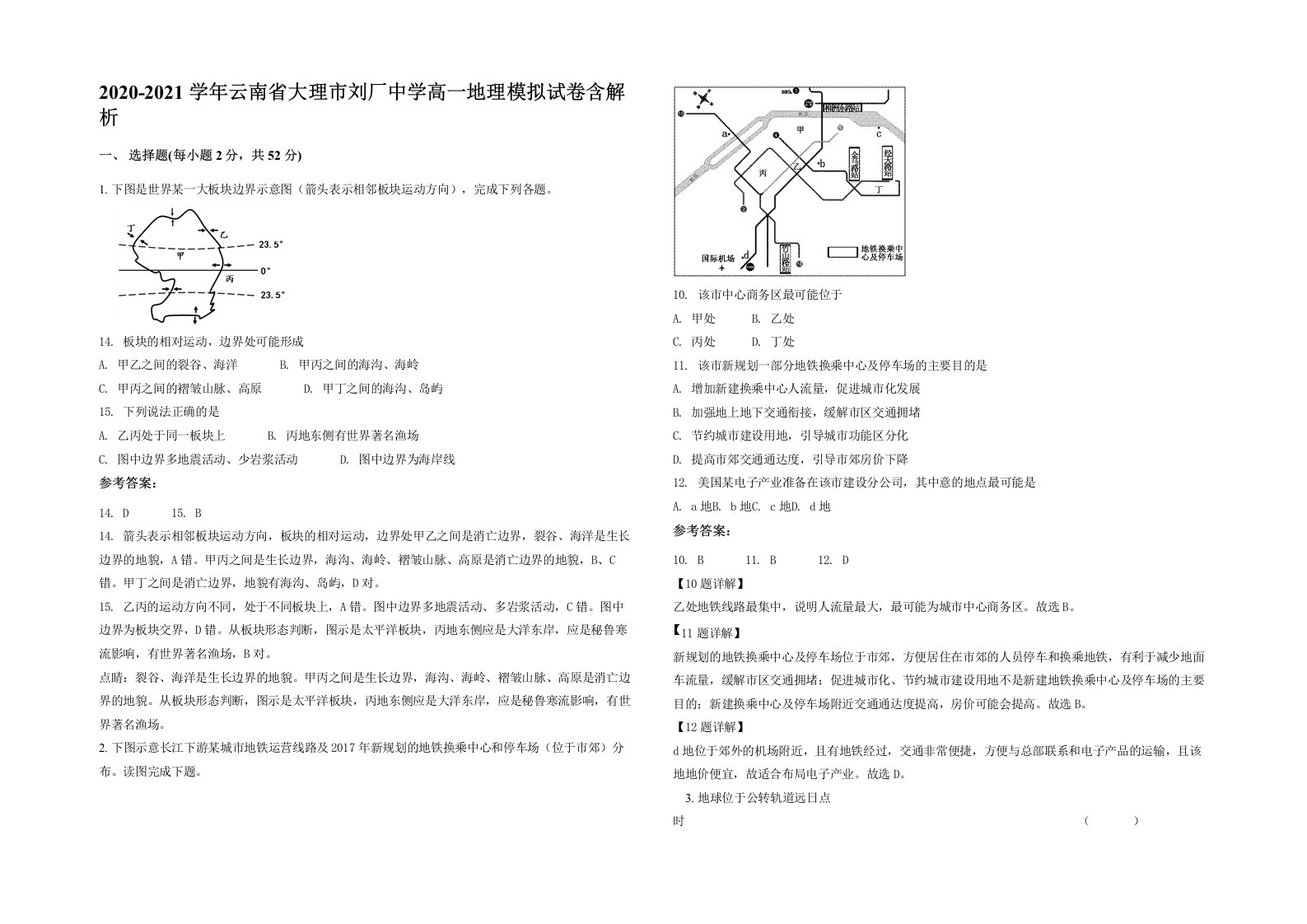 2020-2021学年云南省大理市刘厂中学高一地理模拟试卷含解析