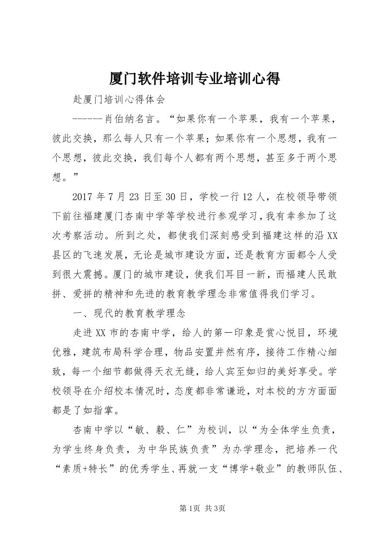 5厦门软件培训专业培训心得