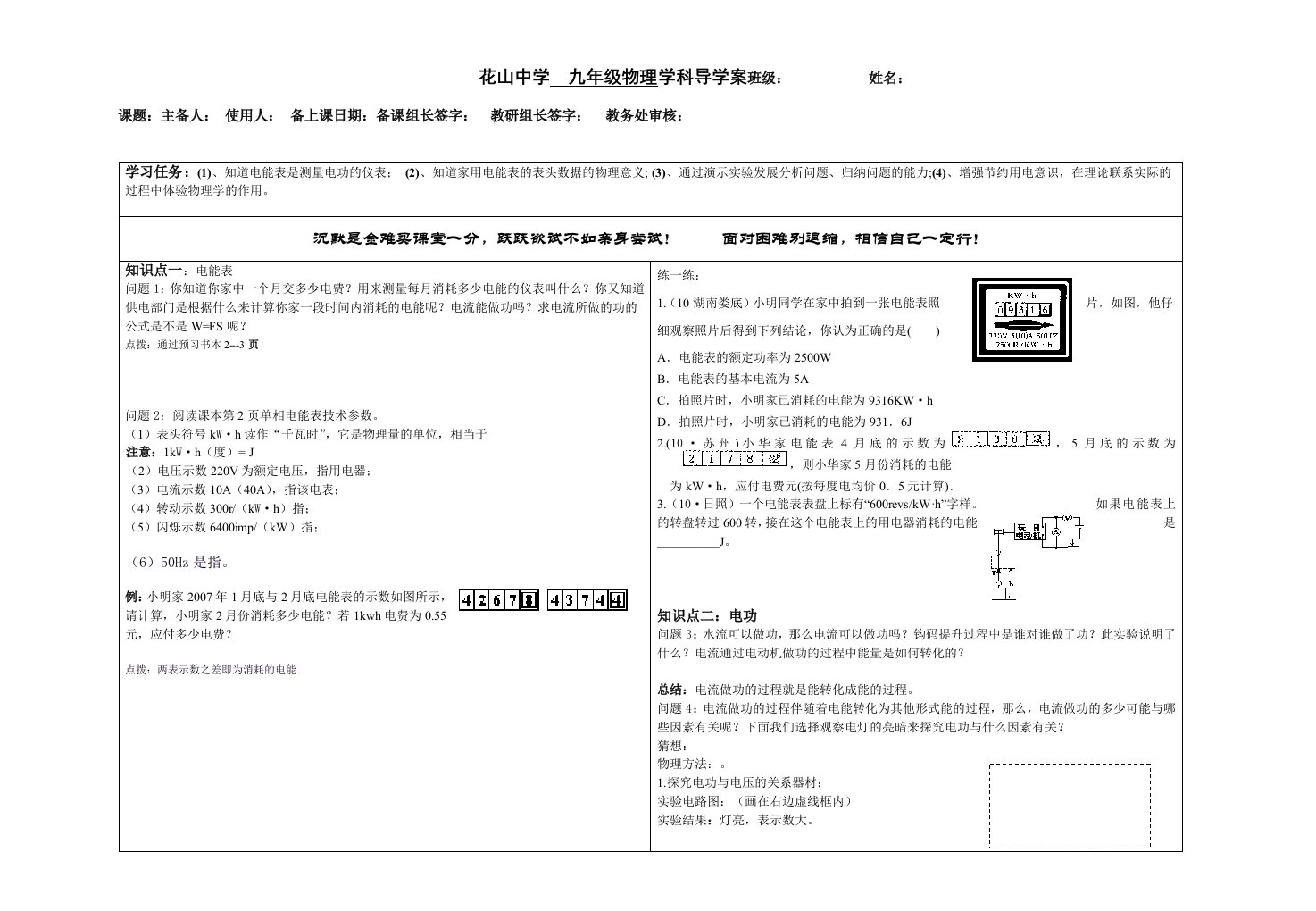 物理导学案模板