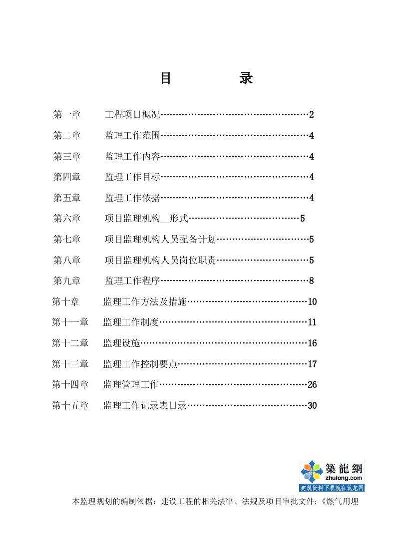 某天然气管道安装工程监理规划