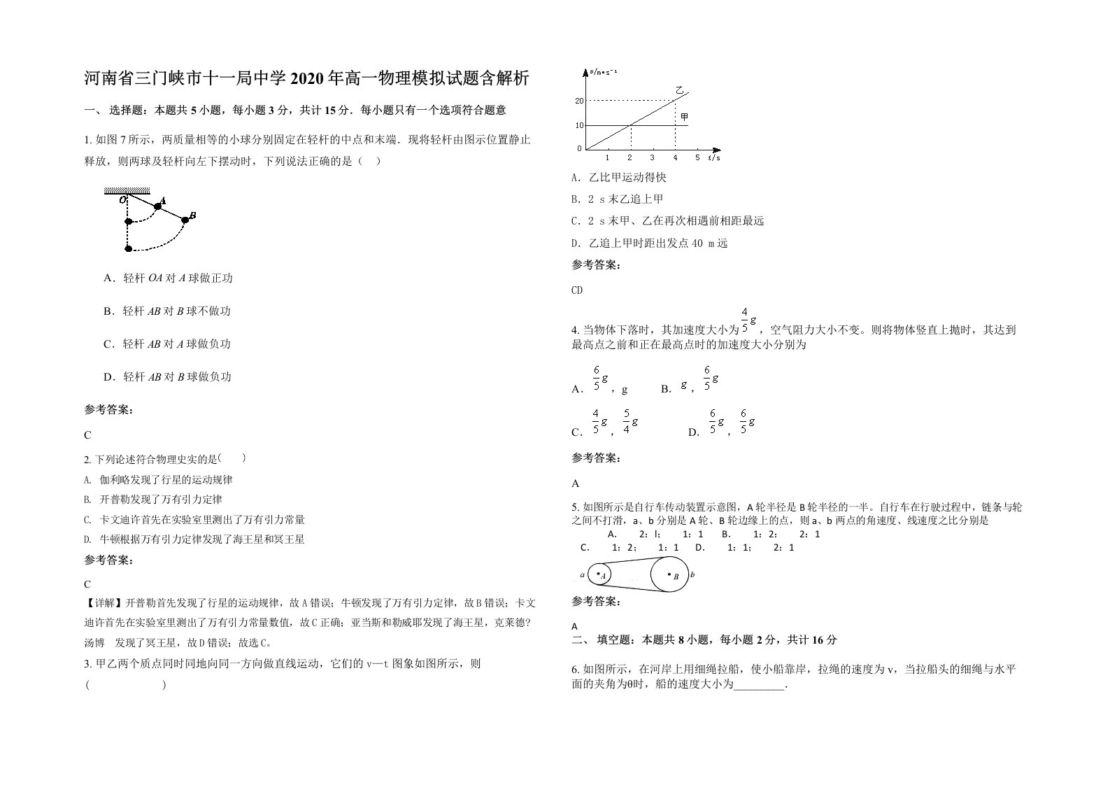 河南省三门峡市十一局中学2020年高一物理模拟试题含解析