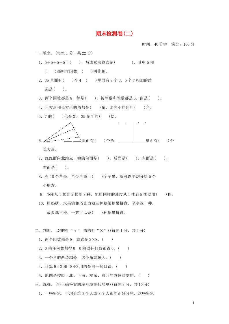 2021二年级数学上学期期末检测卷二青岛版六三制