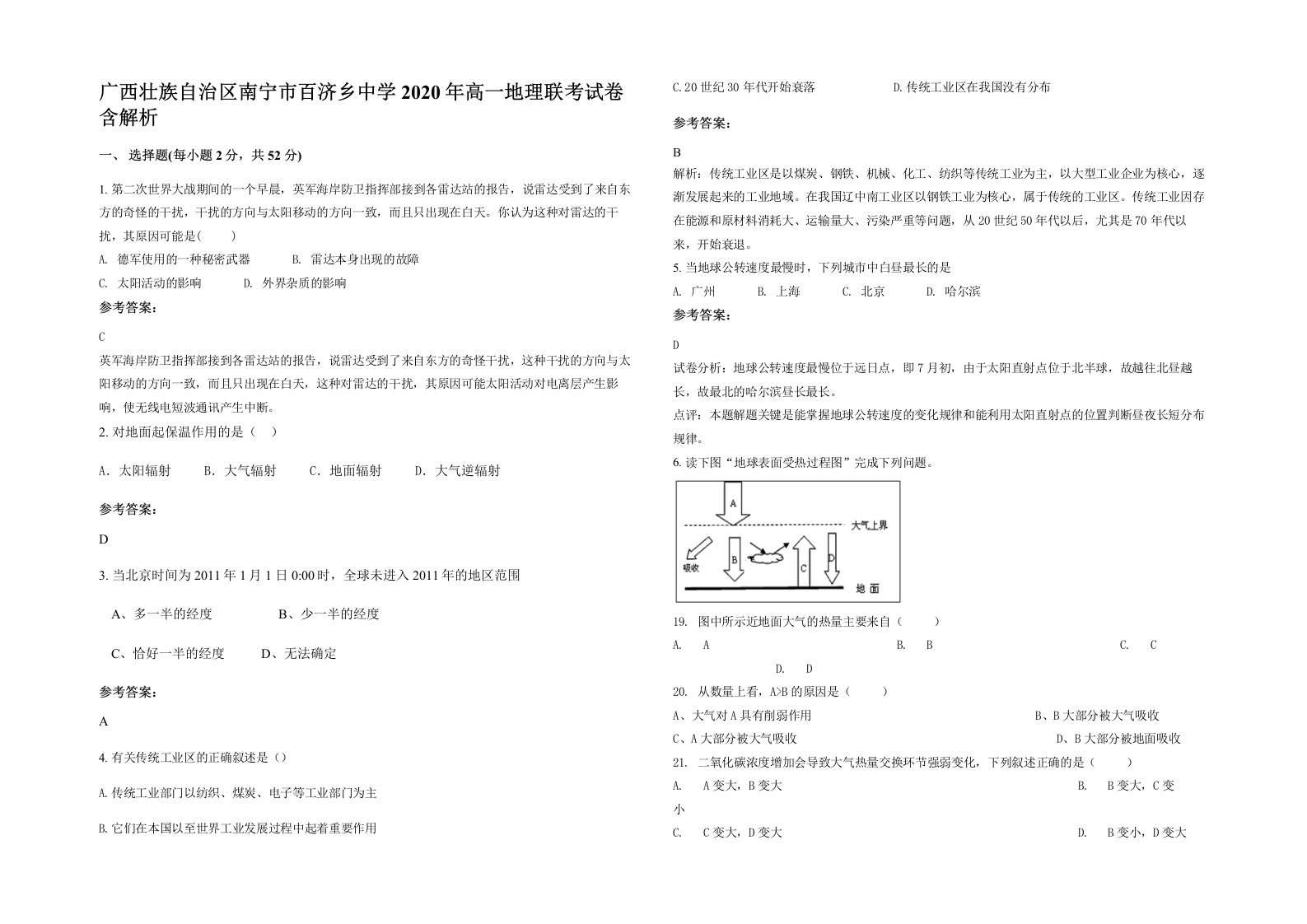 广西壮族自治区南宁市百济乡中学2020年高一地理联考试卷含解析