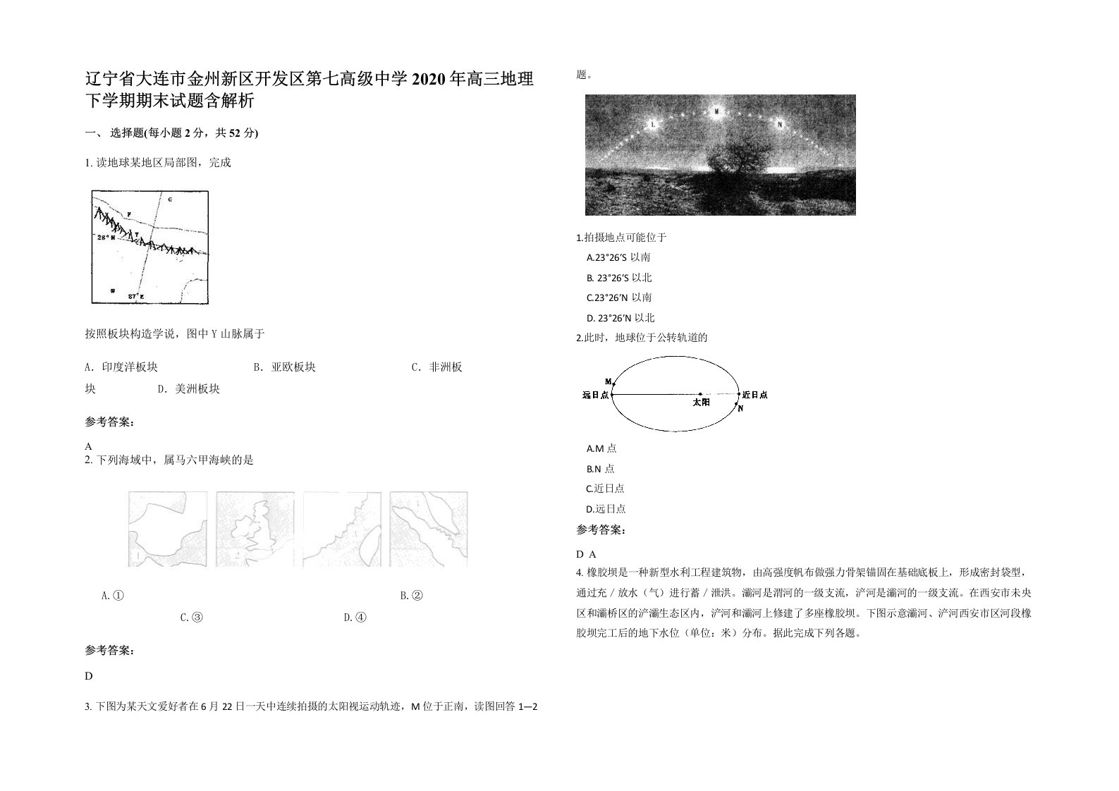 辽宁省大连市金州新区开发区第七高级中学2020年高三地理下学期期末试题含解析