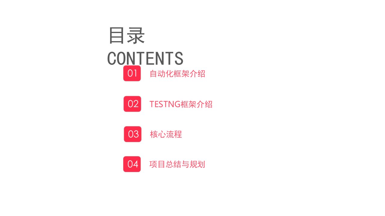 app自动化框架详细阐述ppt课件