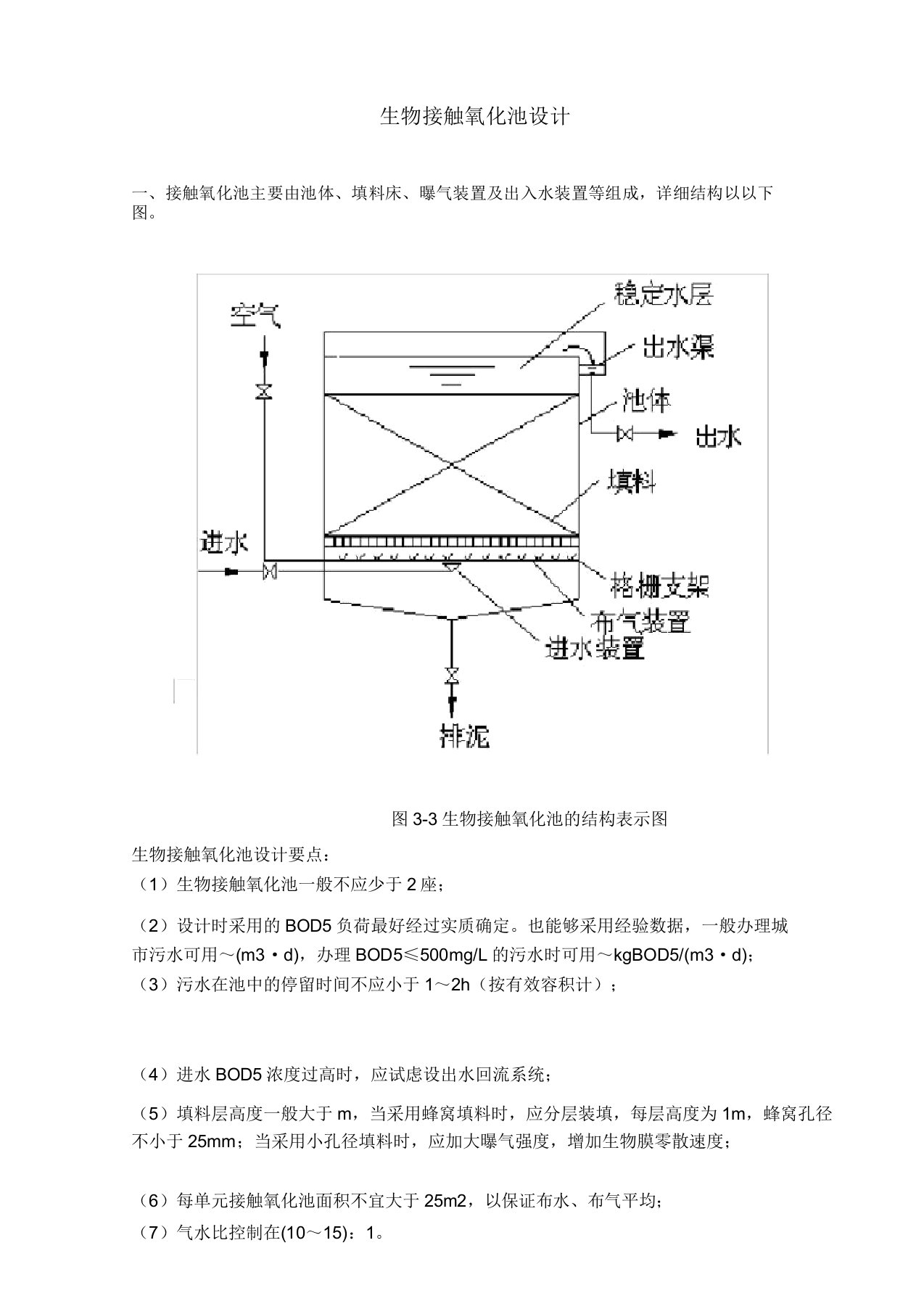 生物接触氧化池设计计算