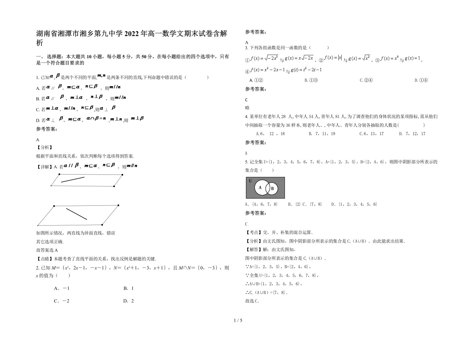 湖南省湘潭市湘乡第九中学2022年高一数学文期末试卷含解析