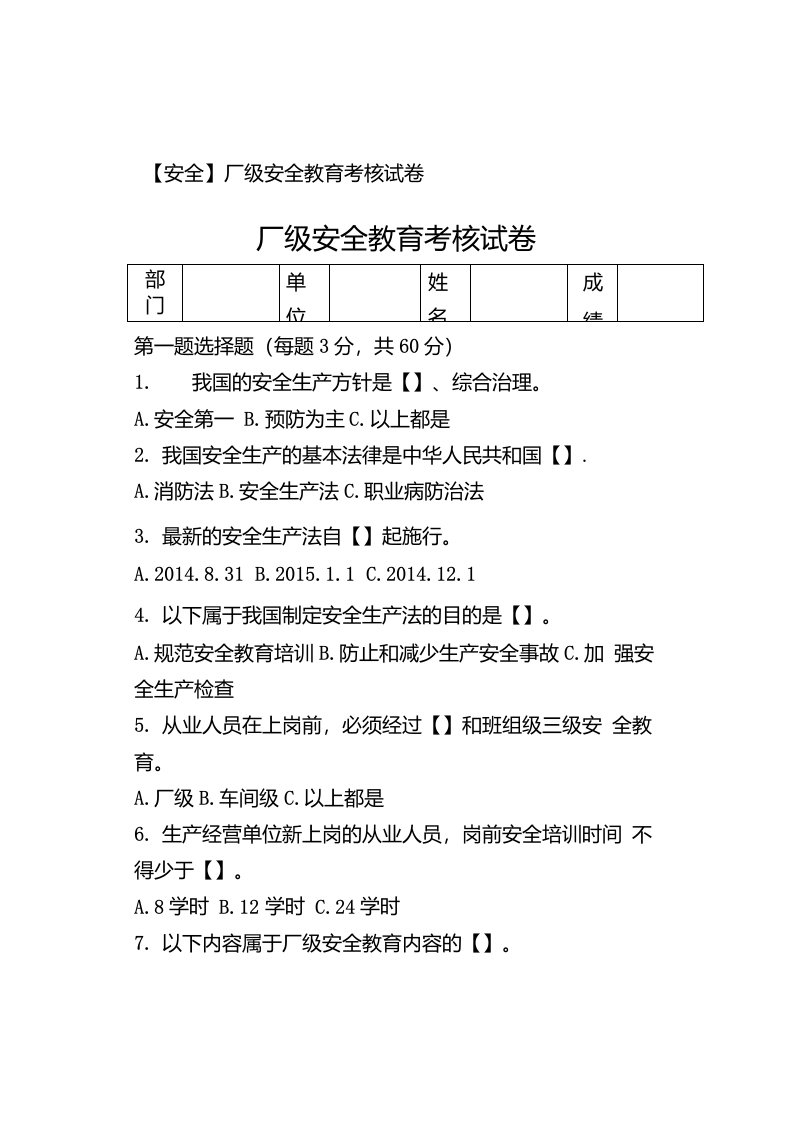 【安全】厂级安全教育考核试卷