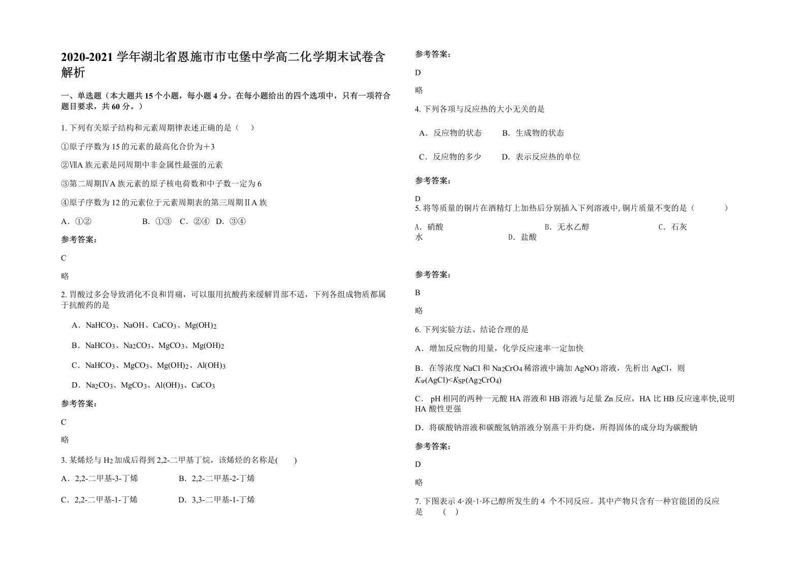 2020-2021学年湖北省恩施市市屯堡中学高二化学期末试卷含解析