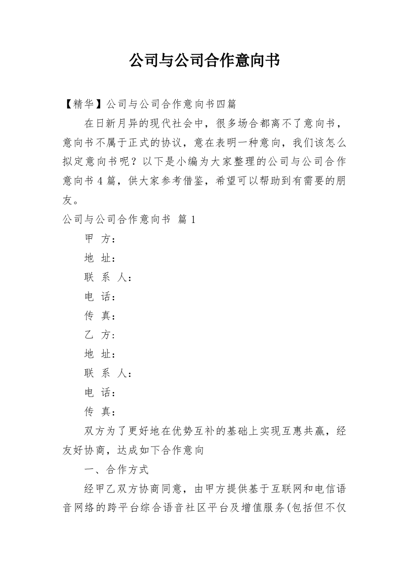 公司与公司合作意向书_17