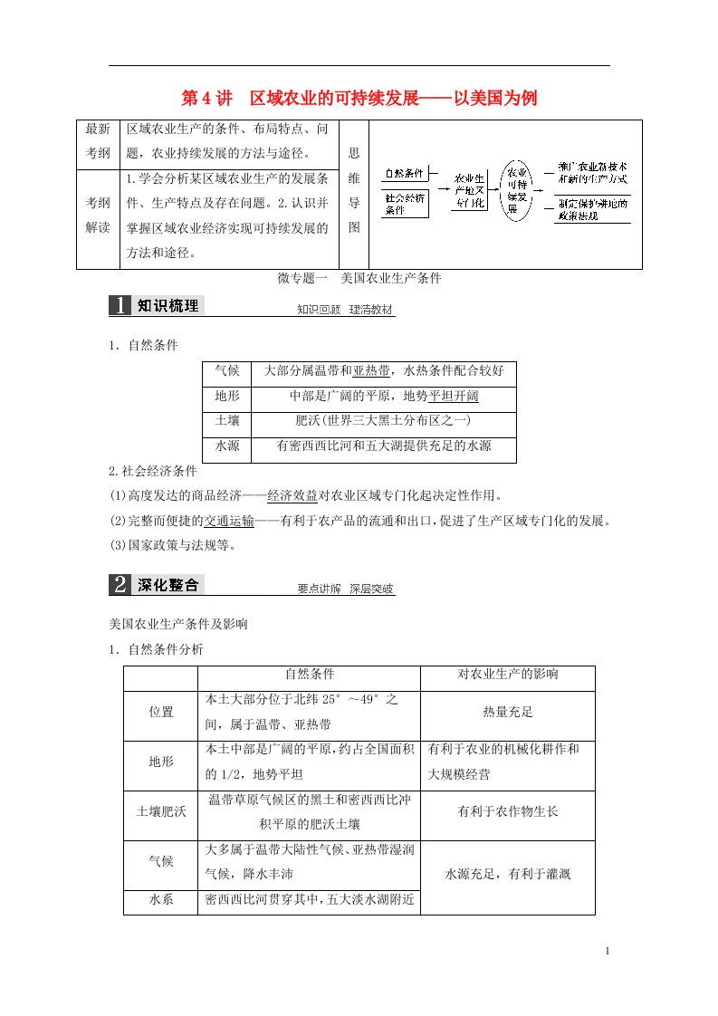 高考地理大一轮复习