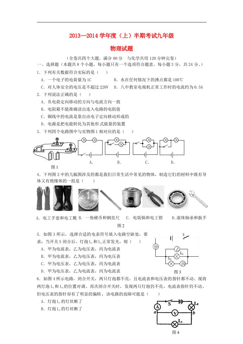 重庆八中2014届九年级物理上学期期中试题